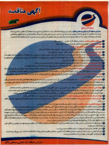 آگهی مناقصه ، مناقصه پروژه شبکه گاز سایت 37 هکتاری