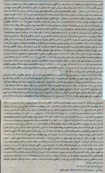 مزایده,مزایده میزان 2.25 دانگ مشاع از ششدانگ پلاک 2862/42 بخش سه