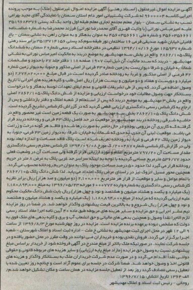 مزایده,مزایده زمین غیر محصور
