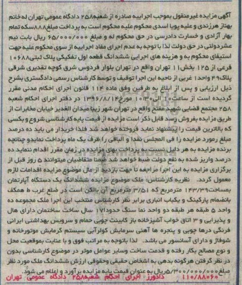 مزایده,مزایده ششدانگ قطعه اول تفکیکی 143.39متر