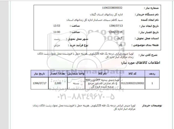 استعلام , استعلام لوبیا چیتی