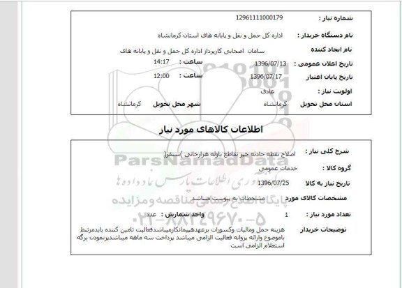 استعلام، استعلام اصلاح نقطه حادثه خیز تقاطع باوله 