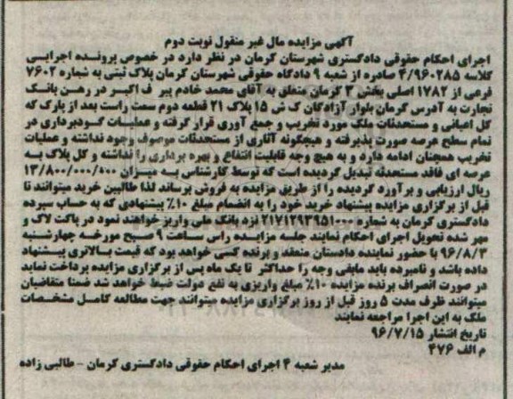 مزایده,ممزایده پلاک ثبتی به شماره 7602 فرعی