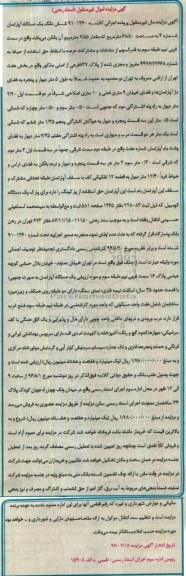 مزایده,مزایده ششدانگ آپارتمان مساحت 68.50متر