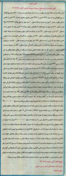 مزایده,مزایده ششدانگ آپارتمان طبقه اول 88.70متر