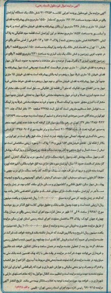 مزایده,مزایده ششدانگ آپارتمان مساحت 192.26متر