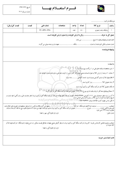 استعلام,استعلام رولیک رفت زنجیری 