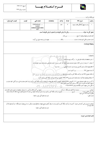 استعلام بهاء, استعلام بهاءپرشر سوئیچ گرفتگی فیلتر ترنیون 