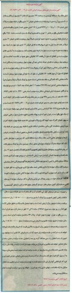 مزایده,مزایده ششدانگ آپارتمان مساحت 142متر