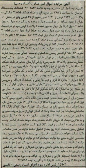 مزایده,مزایده ششدانگ آپارتمان مساحت 38.35متر