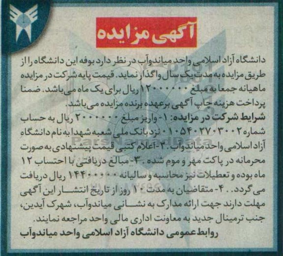 آگهی مزایده , مزایده بوفه این دانشگاه