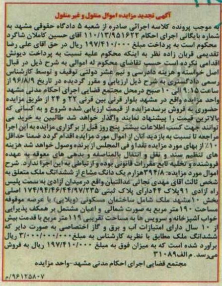 مزایده,مزایده ملک بخش ده مشهد تجدید