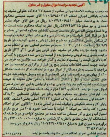مزایده,مزایده 2 دانگ و 15.4 هزارم یک دانگ مشاع از آپارتمان