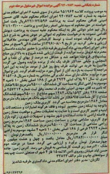 مزایده,مزایده ملک دارای سند تک برگی