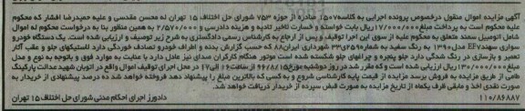 آگهی مزایده، مزایده یک دستگاه خودرو سواری سمند ef7