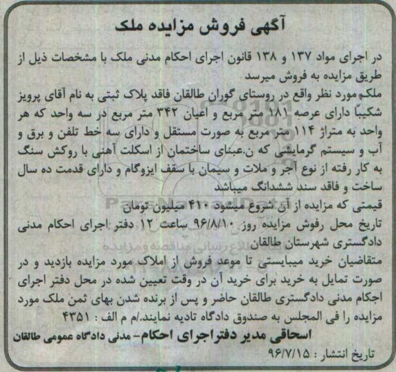 مزایده,مزایده ملک مساحت عرصه 181متر