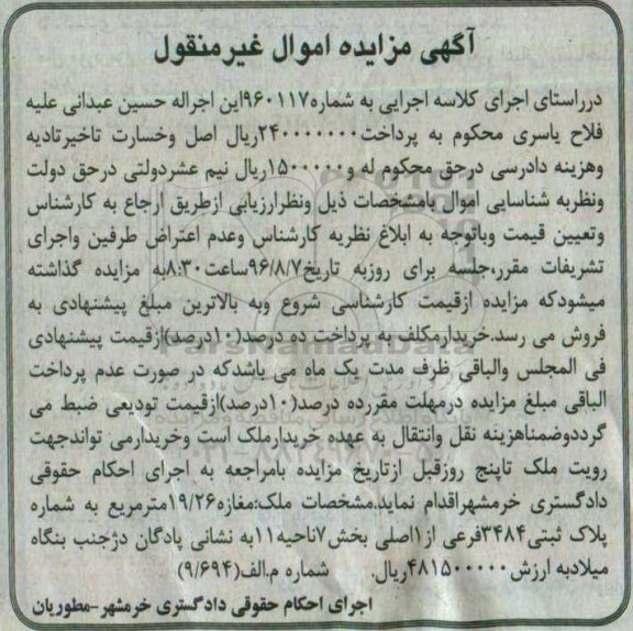 مزایده,مزایده ملک مغازه مساحت 19.26مترمربع