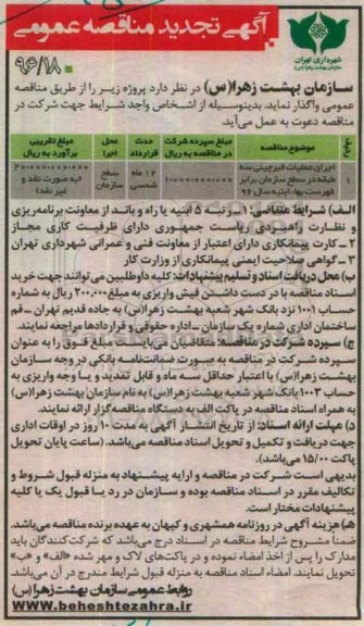 مناقصه, تجدید مناقصه اجرای عملیات قبر چینی سه طبقه 