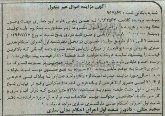 مزایده,مزایده یک واحد تجاری مساحت 52.80متر