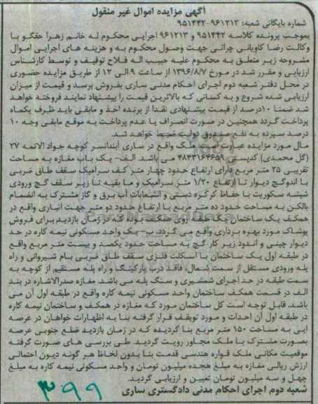 مزایده,مزایده ملک یکباب مغازه مساحت 25متر