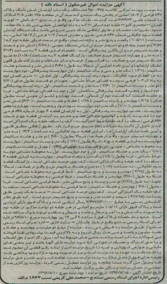مزایده,مزایده ششدانگ آپارتمان مساحت 105.11متر
