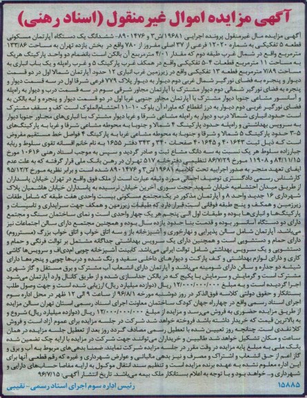 مزایده,ممزایده ششدانگ آپارتمان مسکونی قطعه 5 تفکیکی