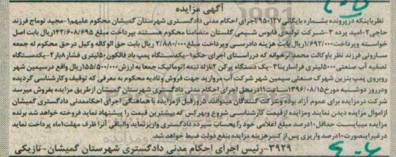 مزایده , مزایده دستگاه پمپ باد ...