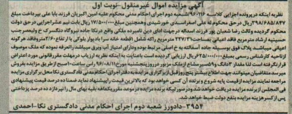 مزایده,مزایده ملک مساحت 227.31متر