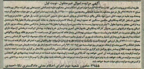 مزایده,مزایده ملک واحد تجاری شامل کارگاه و مکانیکی ماشین سنگین