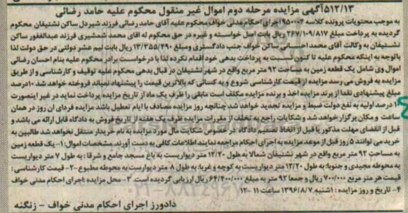 مزایده,مزایده یک قطعه زمین مساحت نود و دو متر