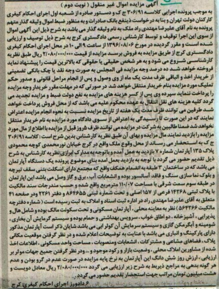 مزایده,مزایده آپارتمان مساحت 110.07متر