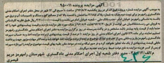 مزایده,ممزایده ملک با قدمت بالا