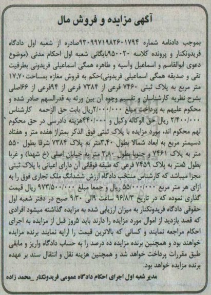 مزایده,مزایده مغازه مساحت 17.70مترمربع