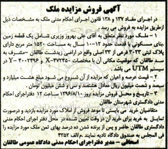 مزایده,مزایده یک قطعه زمین مساحت 1520متر 