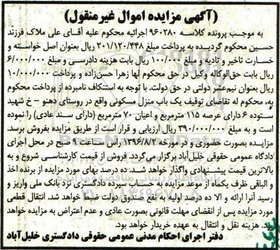 مزایده,مزایده منزل مسکونی عرصه 115متر