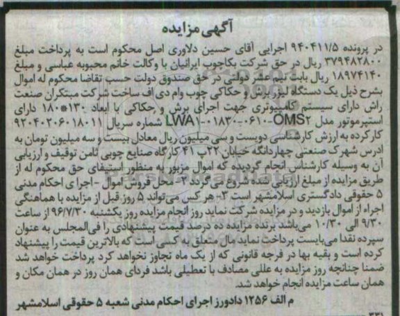 مزایده , مزایده فروش یک دستگاه لیزر برش و حکاکی چوب