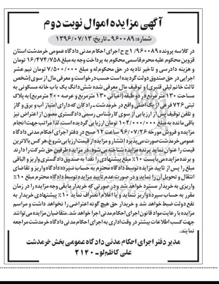 مزایده,مزایده ششدانگ خانه مسکونی مساحت صد و سی متر