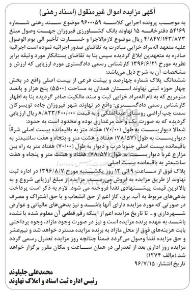 مزایده,مزایده ششدانگ پلاک شماره چهارصد و بیست فرعی
