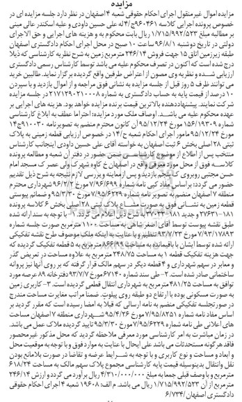 مزایده,مزایده 246.14مترمربع زمین