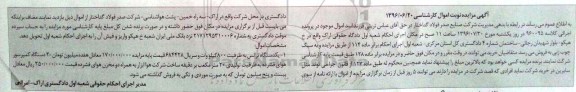 آگهی مزایده، مزایده یک دستگاه ترانس...