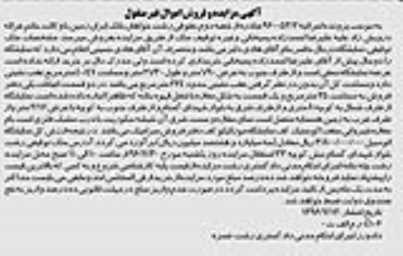 مزایده,مزایده نمایشگاه مساحت کل 224متر