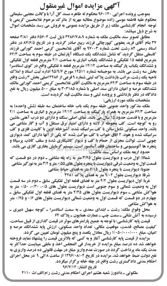 مزایده,مزایده ششدانگ آپارتمان مساحت 62.3متر