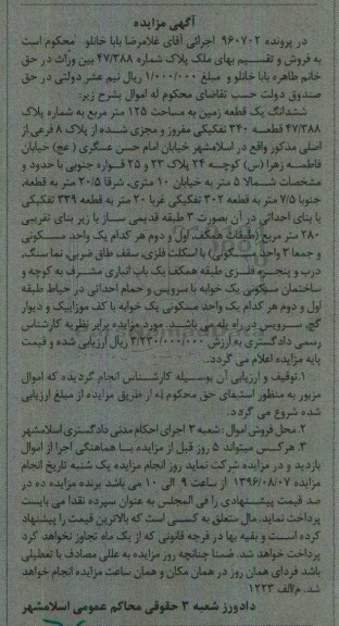 مزایده,مزایده ششدانگ زمین مساحت 125متر