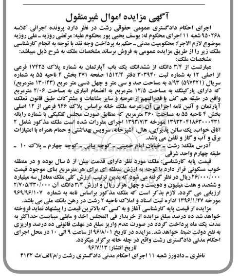 مزایده,ممزایده 3.4 دانگ از ششدانگ آپارتمان 130.43متر