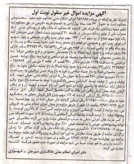مزایده,مزایده ملک روستای حسن آباد نوبت اول