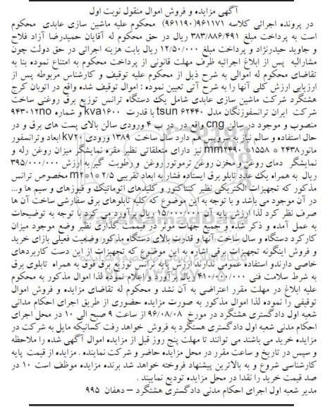مزایده, مزایده یک دستگاه ترانس توزیع برق