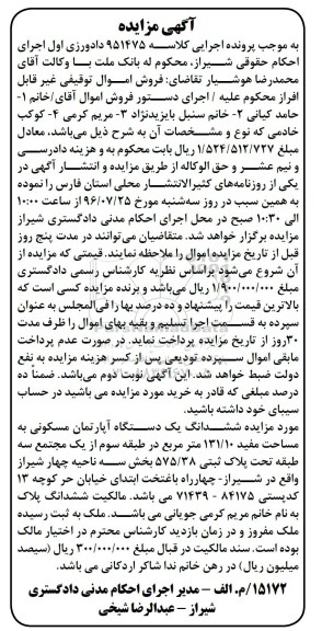 مزایده,مزایده ششدانگ آپارتمان مساحت مفید 131.10متر 