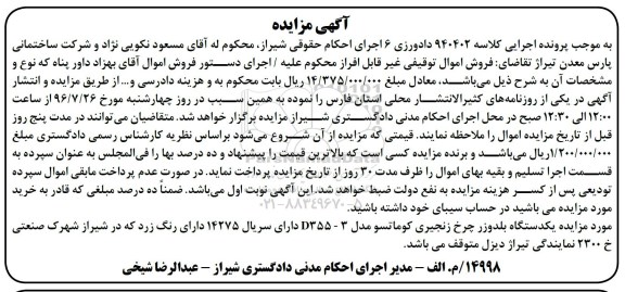 مزایده,مزایده یک دستگاه بلدوزر چرخ زنجیری کوماتسو 