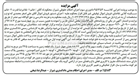 مزایده,مزایده 61.61 سهم از یکصد سهم پلاک ثبتی 