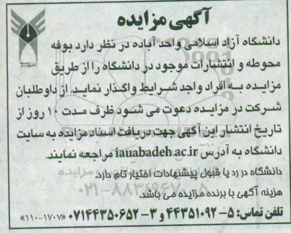 مزایده, مزایده واگذاری بوفه محوطه و انتشارات موجود در دانشگاه